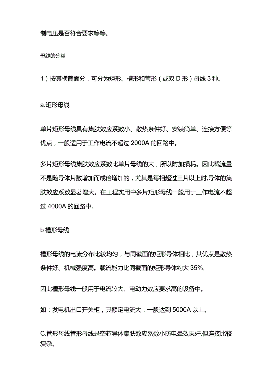 低压开关柜的电气设计.docx_第3页