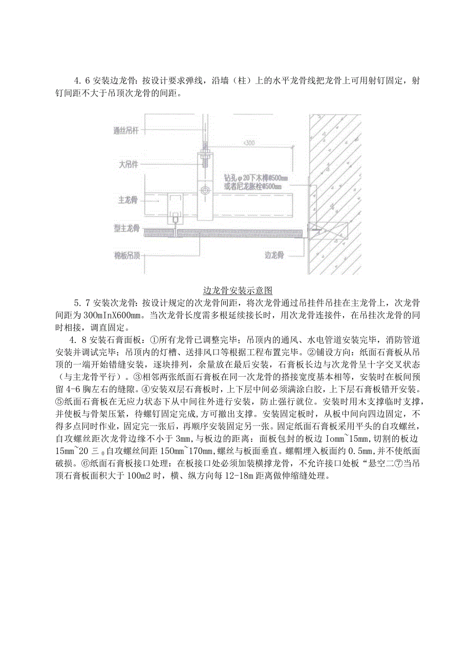 050-室内吊顶施工技术交底.docx_第2页