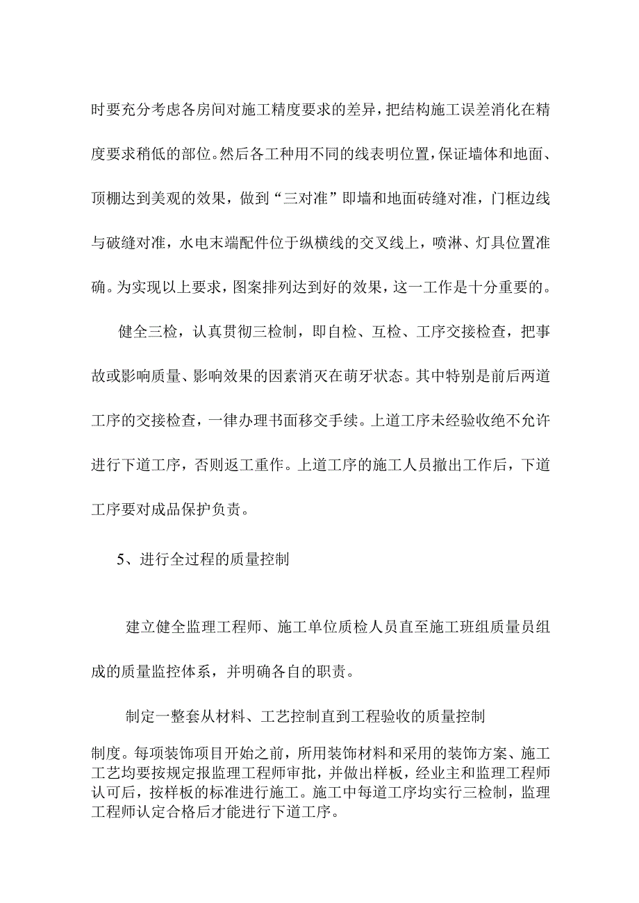 老年养护楼工程装饰工程施工方案及技术措施.docx_第3页