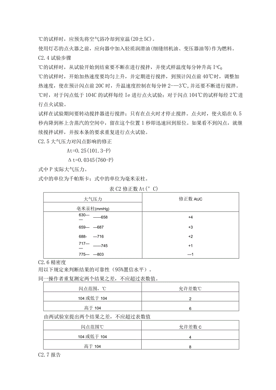 充油设备油质试验方法.docx_第3页