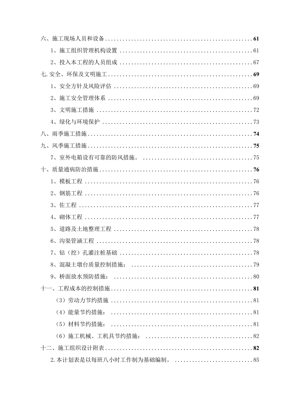 20xx年度美丽乡村建设工程土地整理项目施工组织设计.docx_第3页