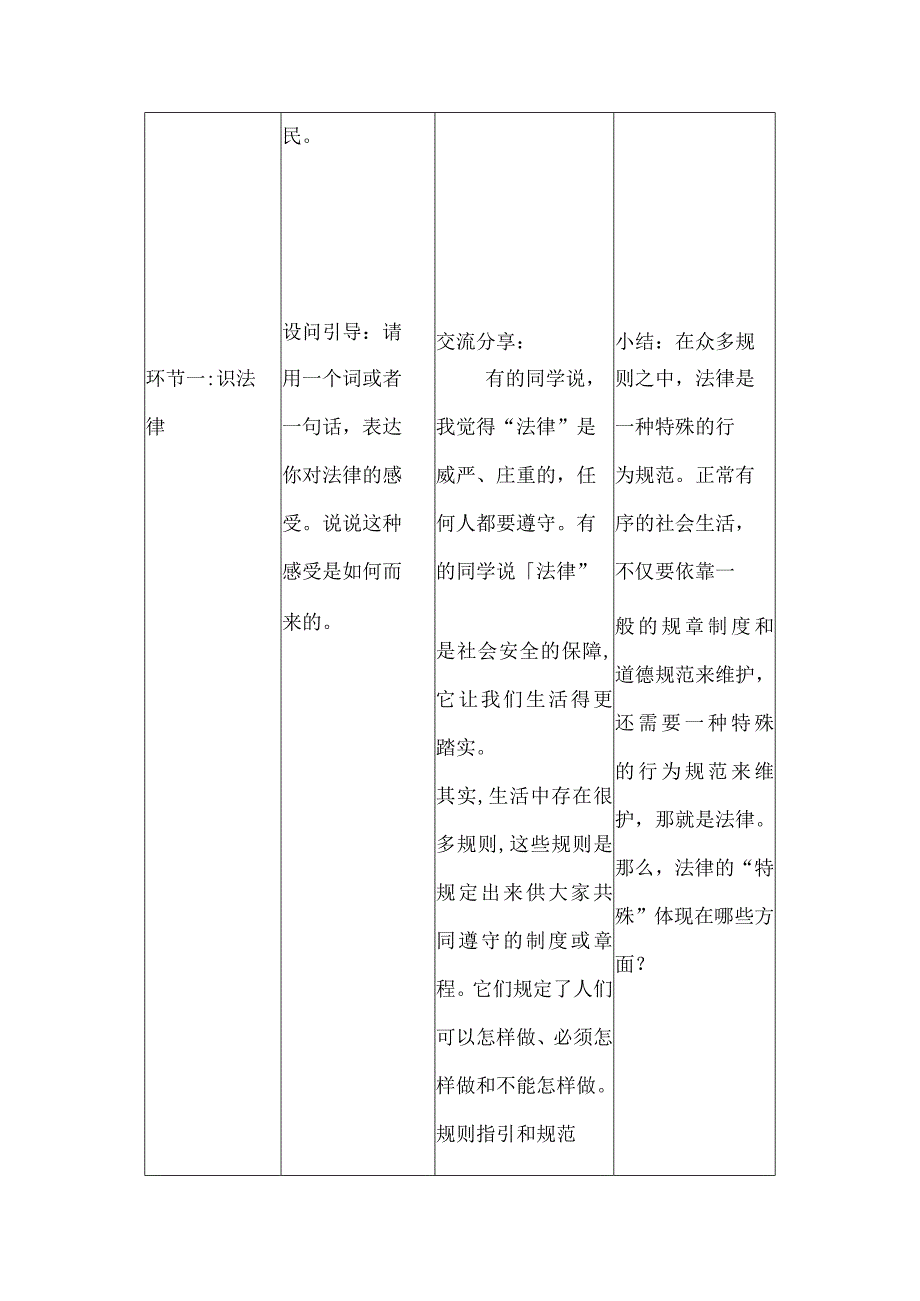 七年级道法《法律保障生活》教学设计及反思.docx_第3页