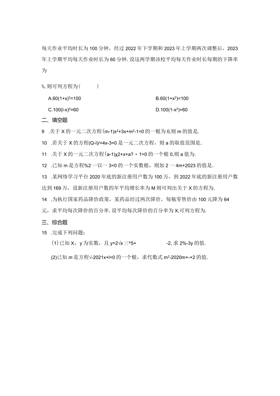 八年级一元二次方程专项训练100题含答案题库5套.docx_第2页