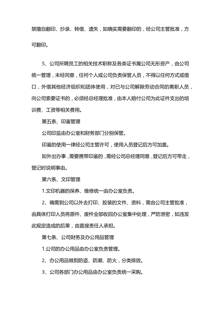 企业管理制度.docx_第2页