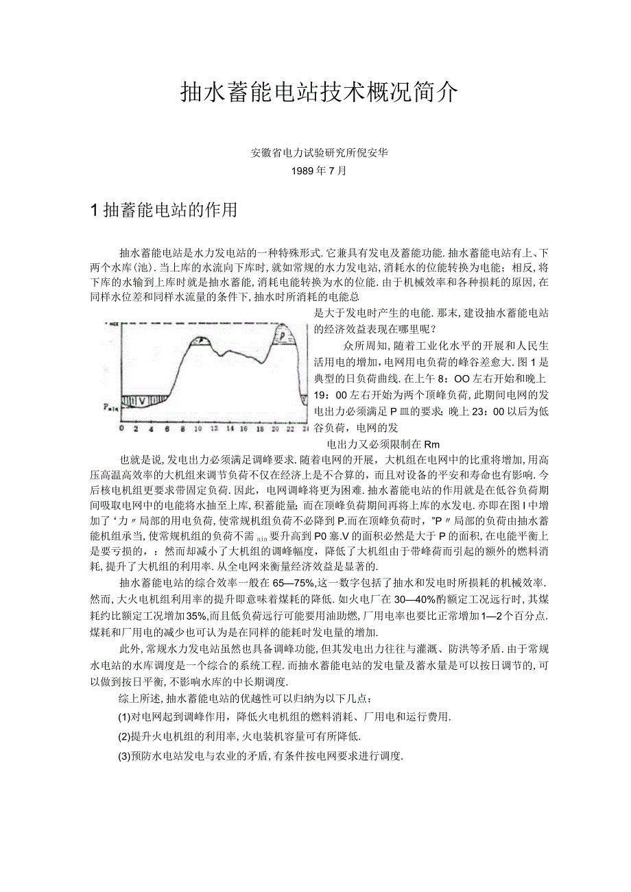 抽水蓄能电站技术概况简介.docx_第1页