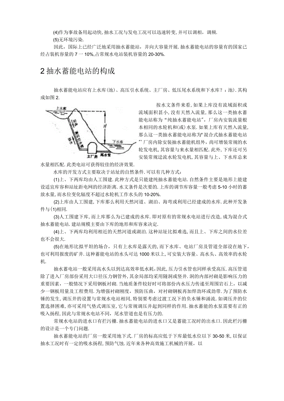 抽水蓄能电站技术概况简介.docx_第2页