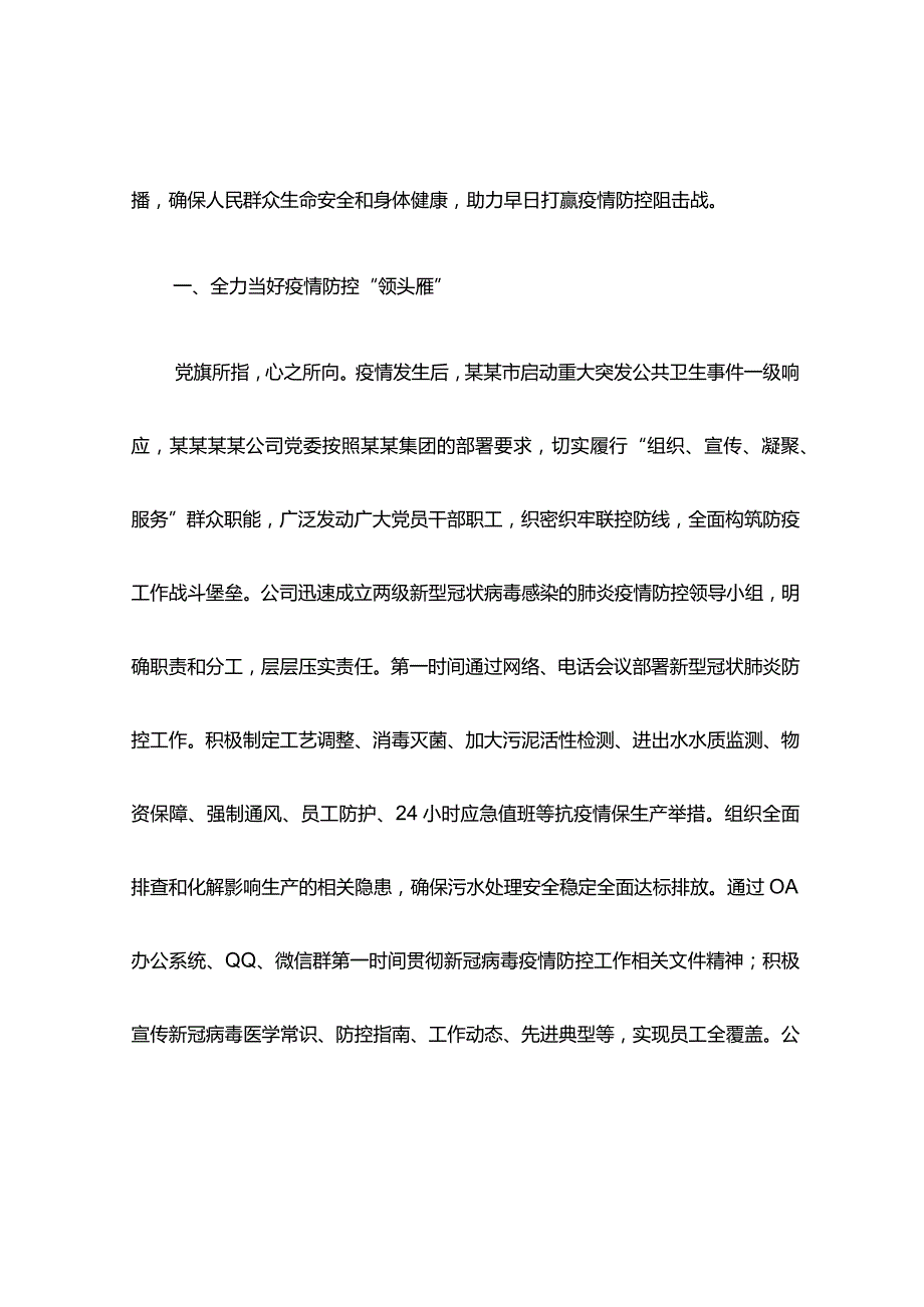 最新版（2022年）疫情防控先进集体事迹材料汇编.docx_第3页