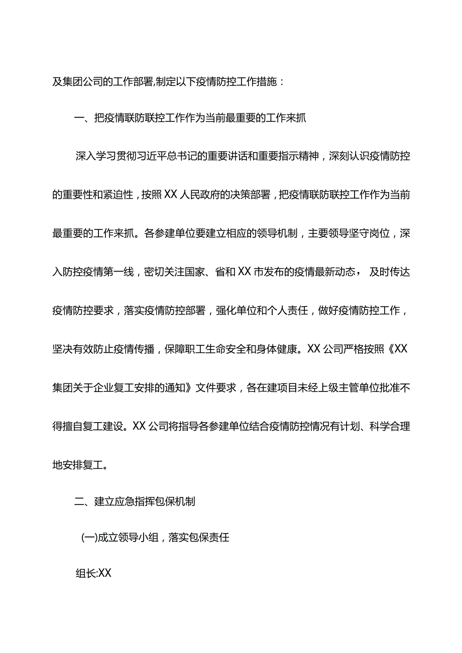 完整版（2022年）施工企业防控新型冠状病毒感染肺炎疫情工作方案.docx_第2页