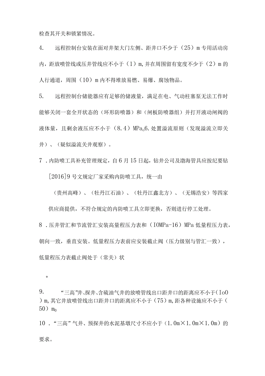 钻完井承包商井控专家考试试题A（答案）.docx_第2页