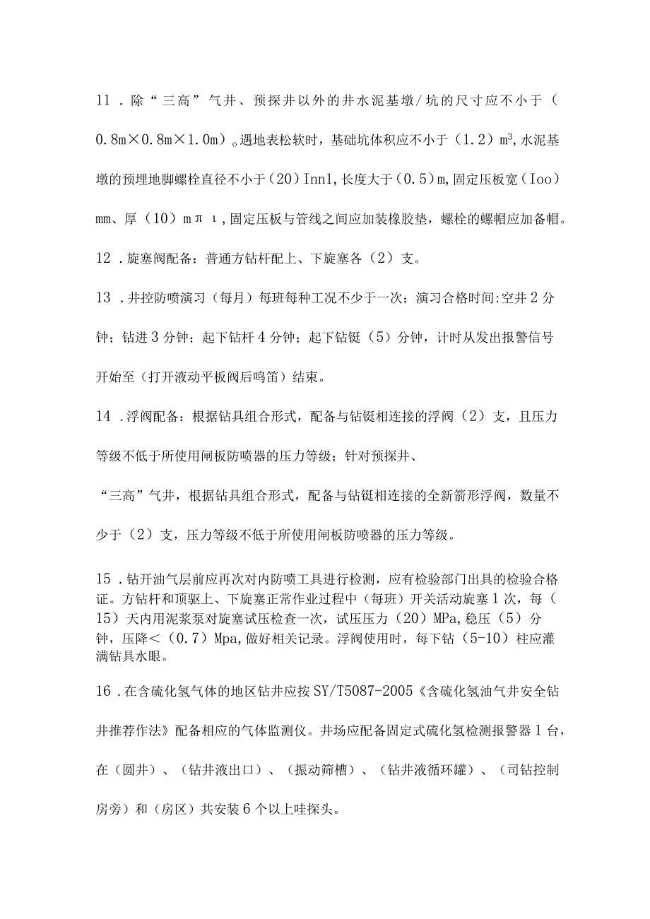 钻完井承包商井控专家考试试题A（答案）.docx_第3页