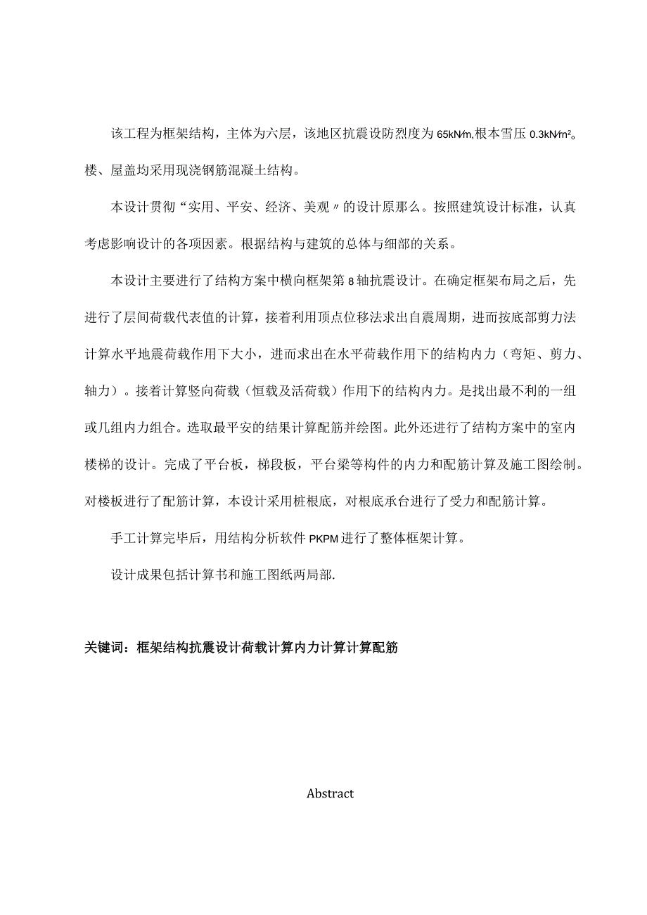 丽水中学宿舍楼设计计算书某六层高校宿舍楼框架结构设计全套图纸及计算书全套资料4900平米左右【可提供完整设计图纸】.docx_第2页