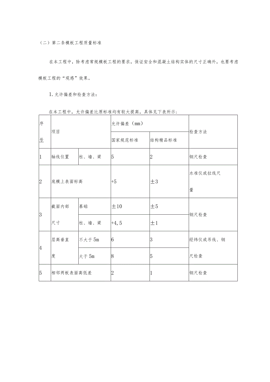 土建结构施工 .docx_第2页