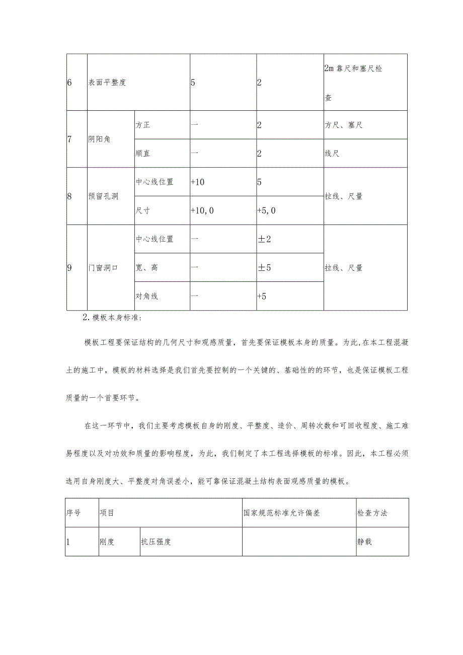 土建结构施工 .docx_第3页