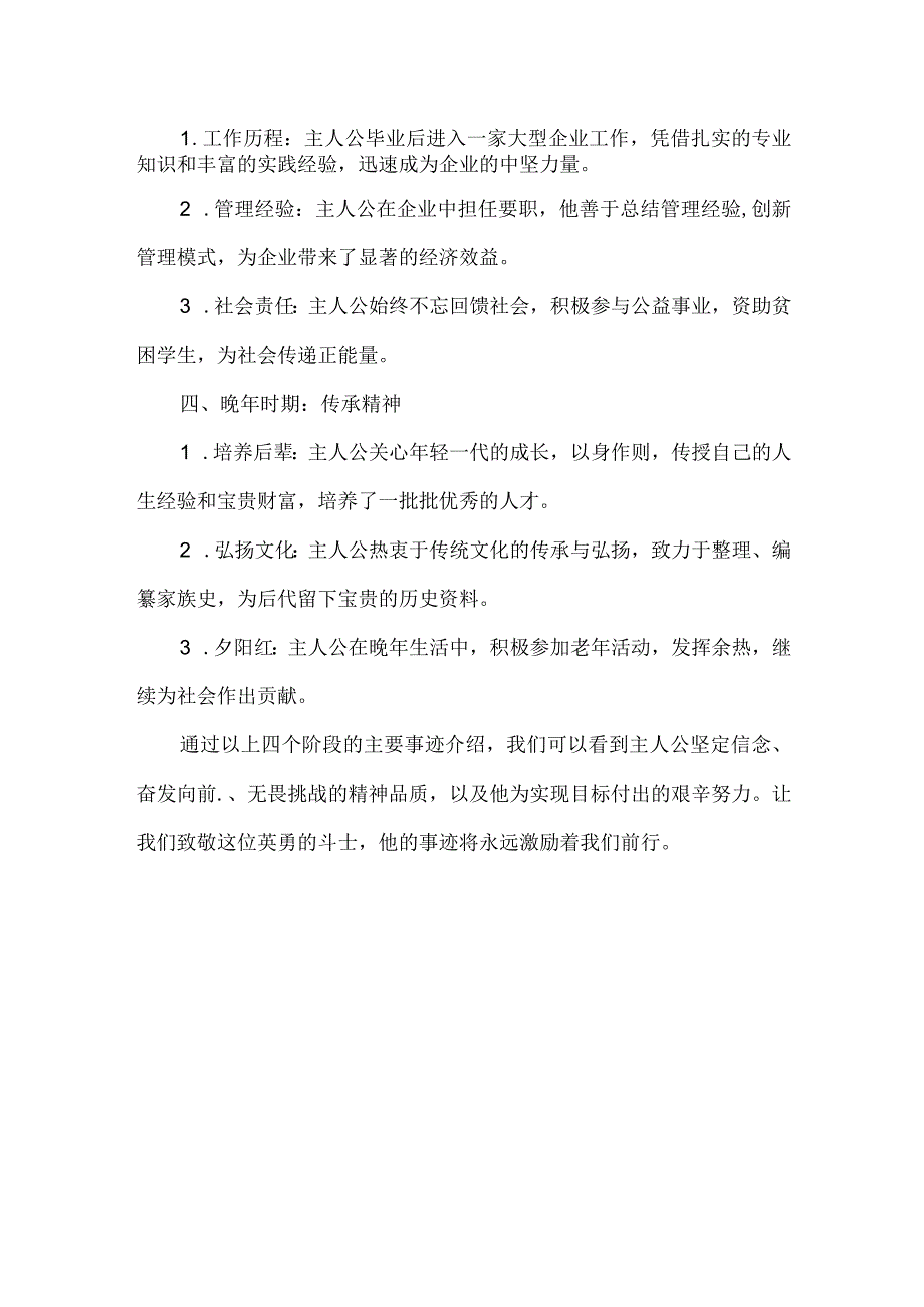 主要事迹介绍万能模板.docx_第2页