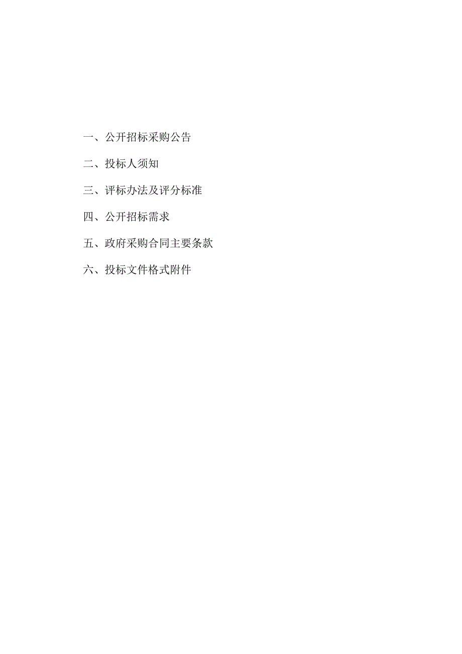 中医院医疗服务共同体路桥区中医院HIS系统升级改造项目招标文件.docx_第3页