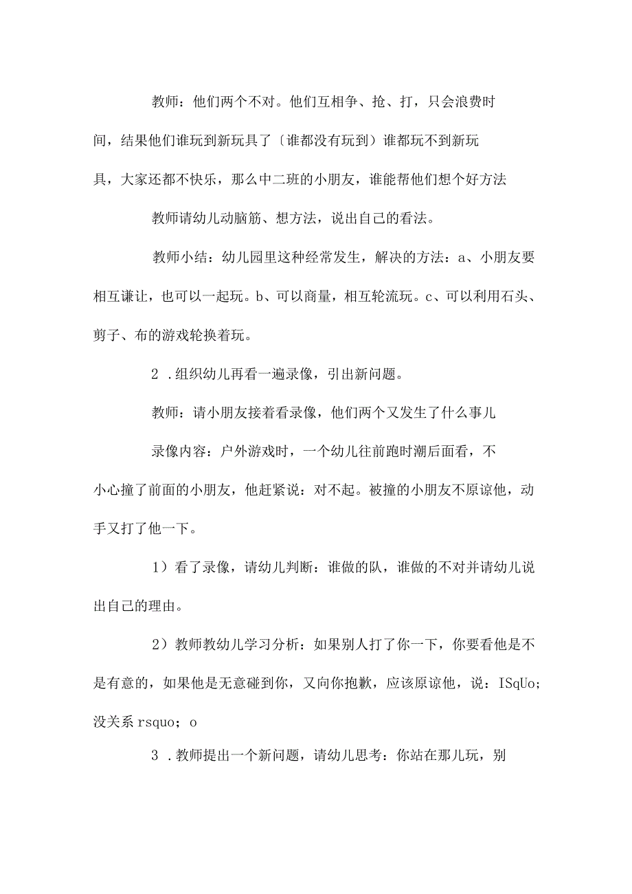 幼儿园中班社会活动教学设计《被别人打了怎么办》含反思.docx_第3页