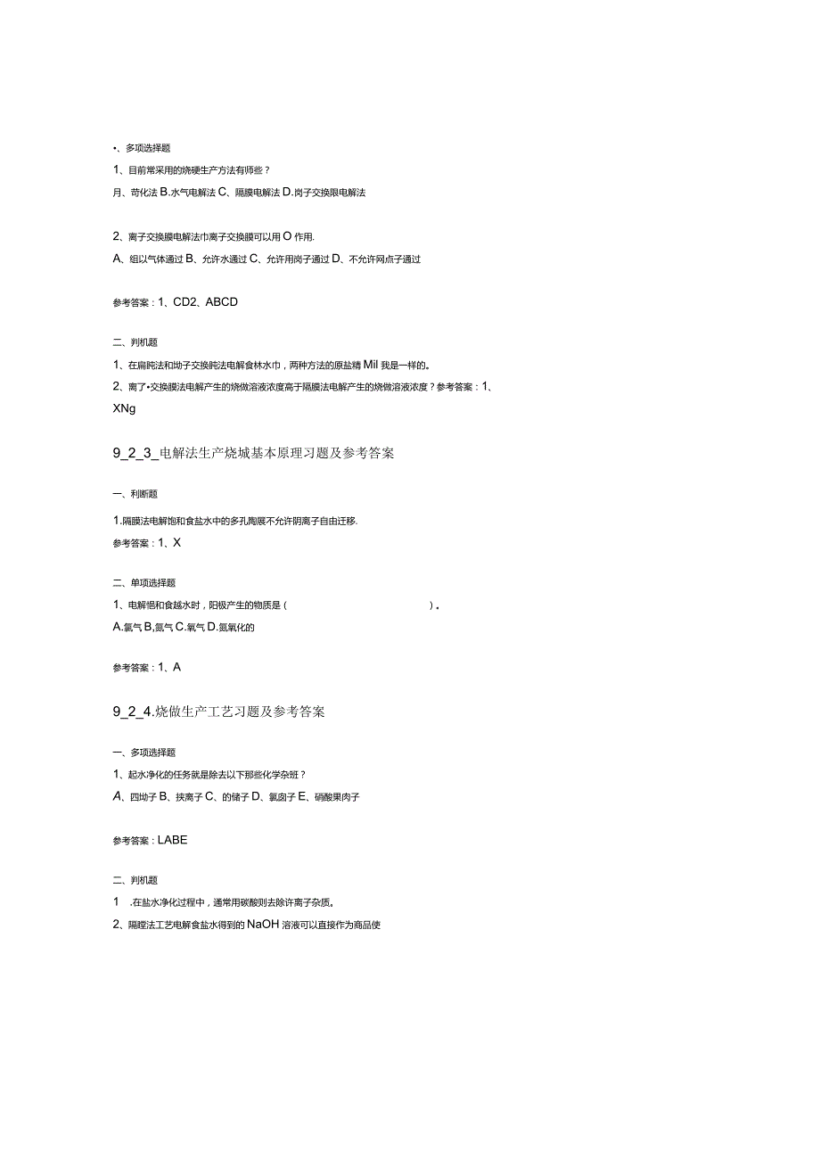 最全面氯碱生产工艺习题及参考答案2021.docx_第2页