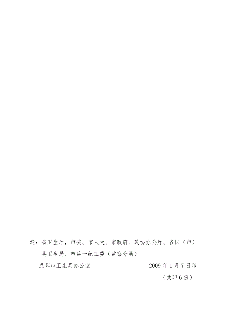 成都市第二期全科医师、社区护士岗位培训.docx_第3页