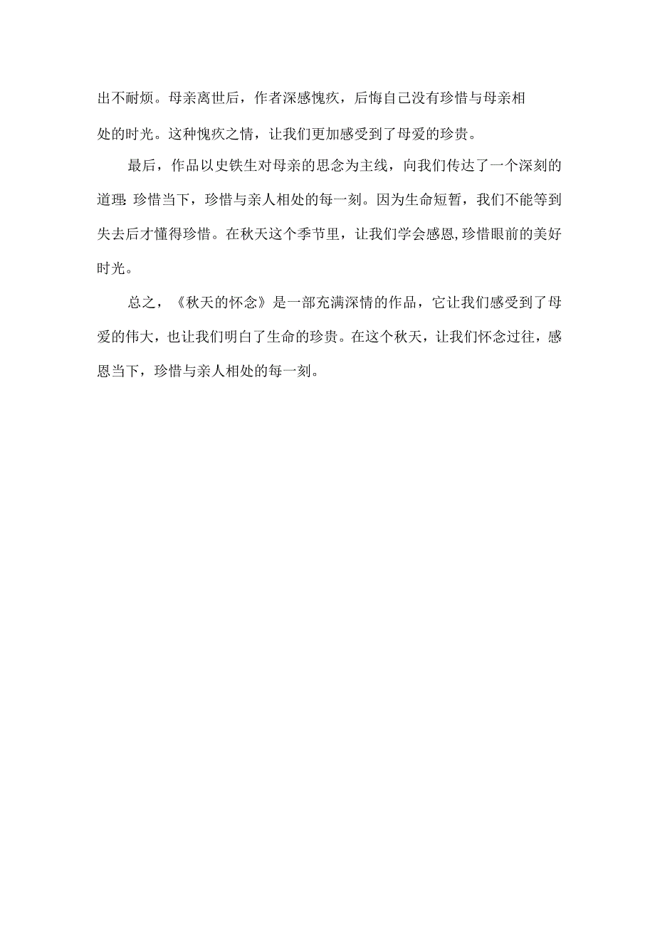 秋天的怀念的解读.docx_第2页