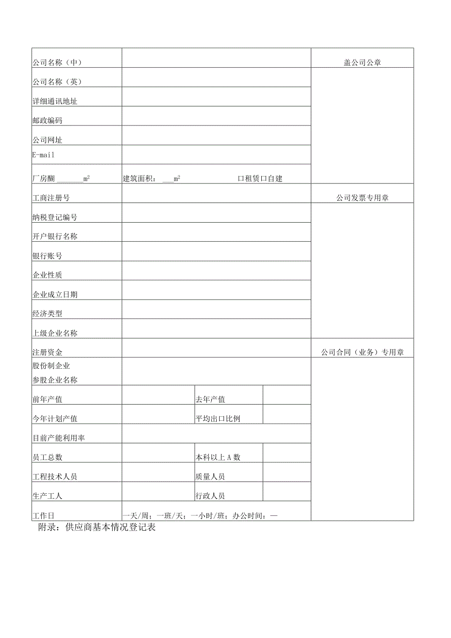 供应商商务调查问卷.docx_第3页