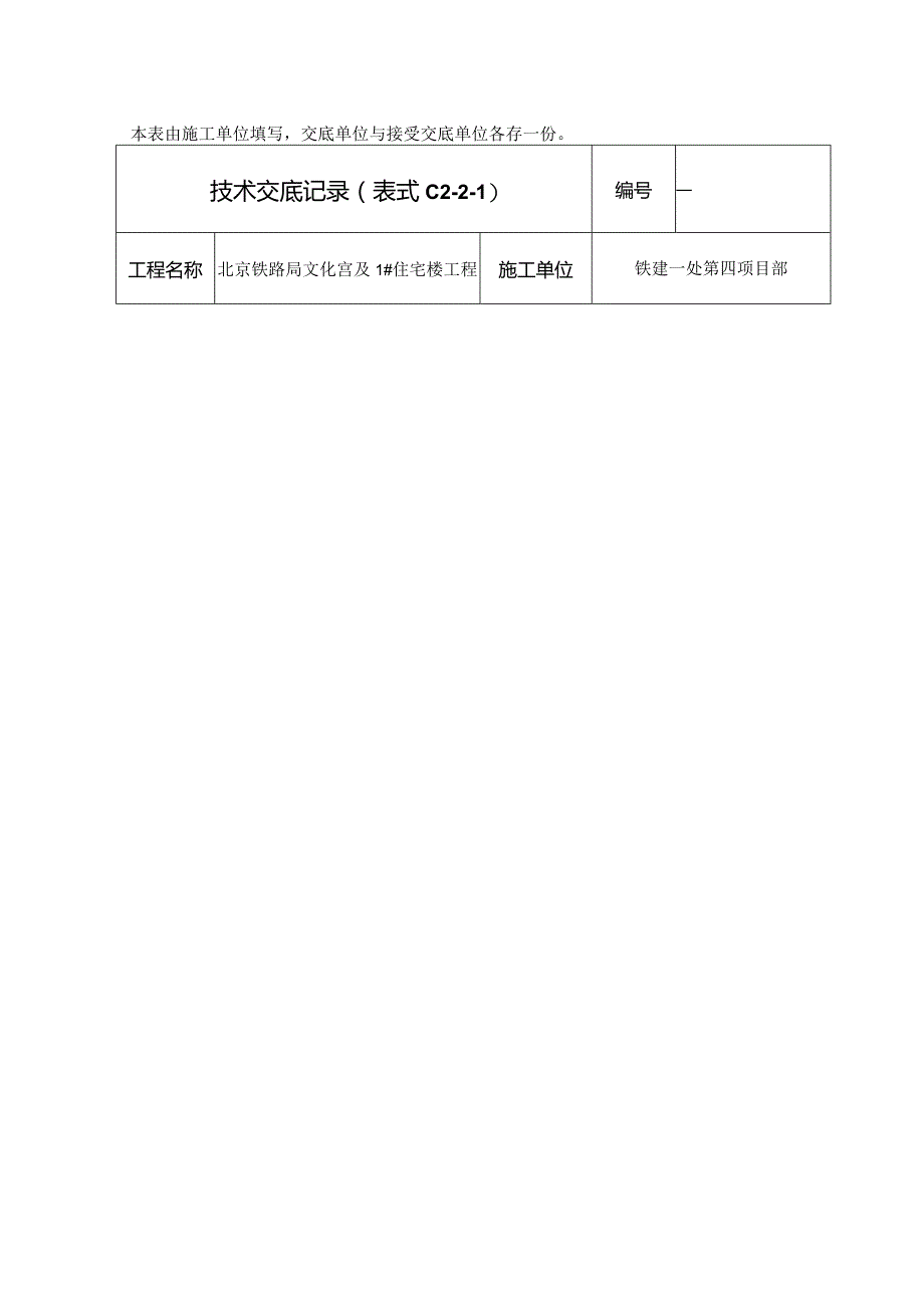 01-安全交底.docx_第3页