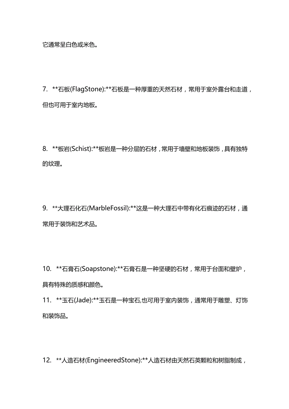 室内装饰石材介绍全套.docx_第2页