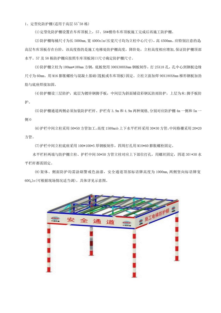 067-施工电梯防护门技术交底.docx_第1页