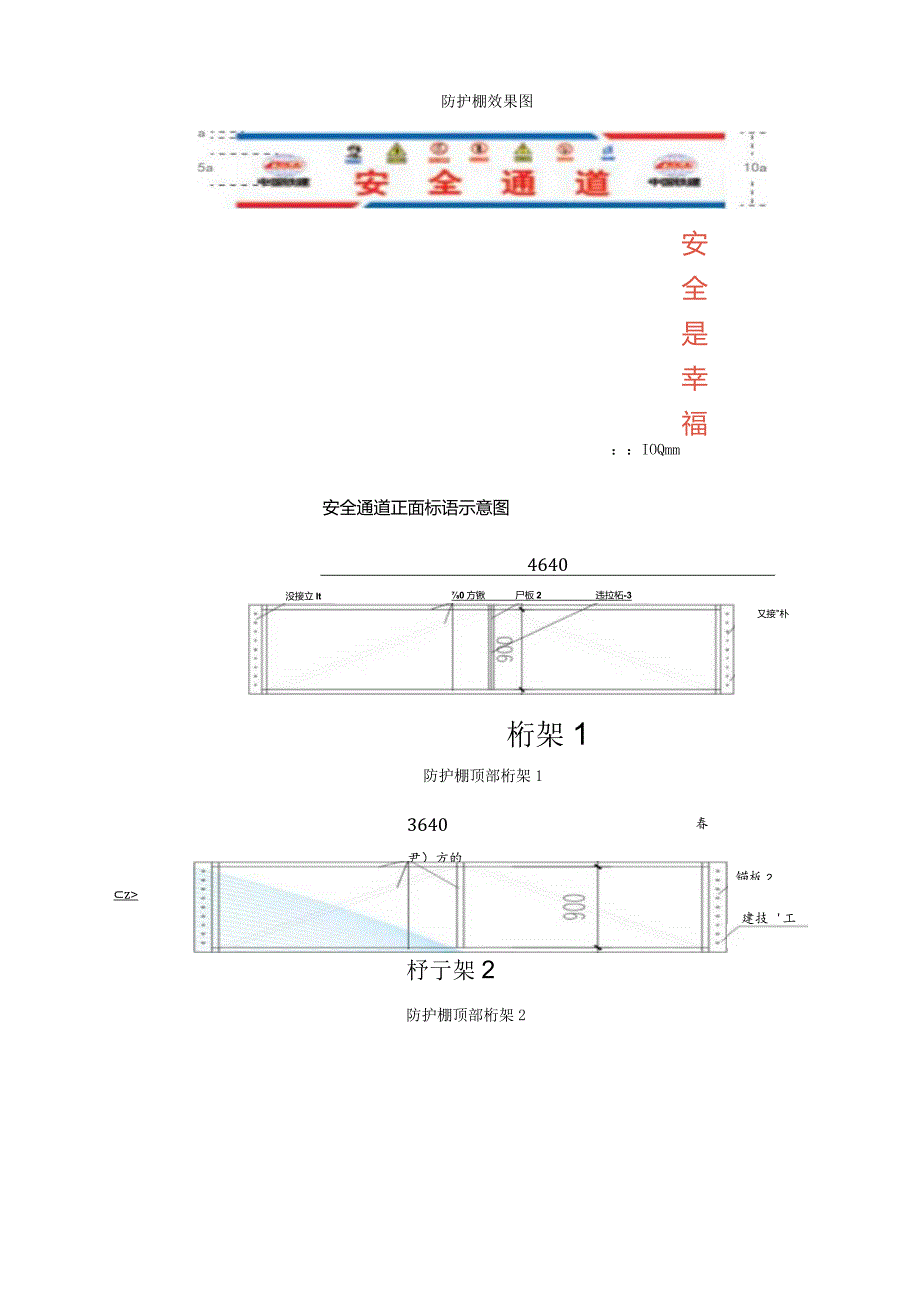 067-施工电梯防护门技术交底.docx_第2页