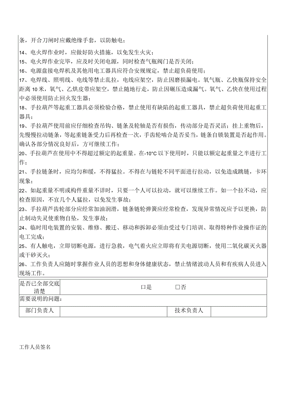 冬季管道架设作业安全交底卡.docx_第2页