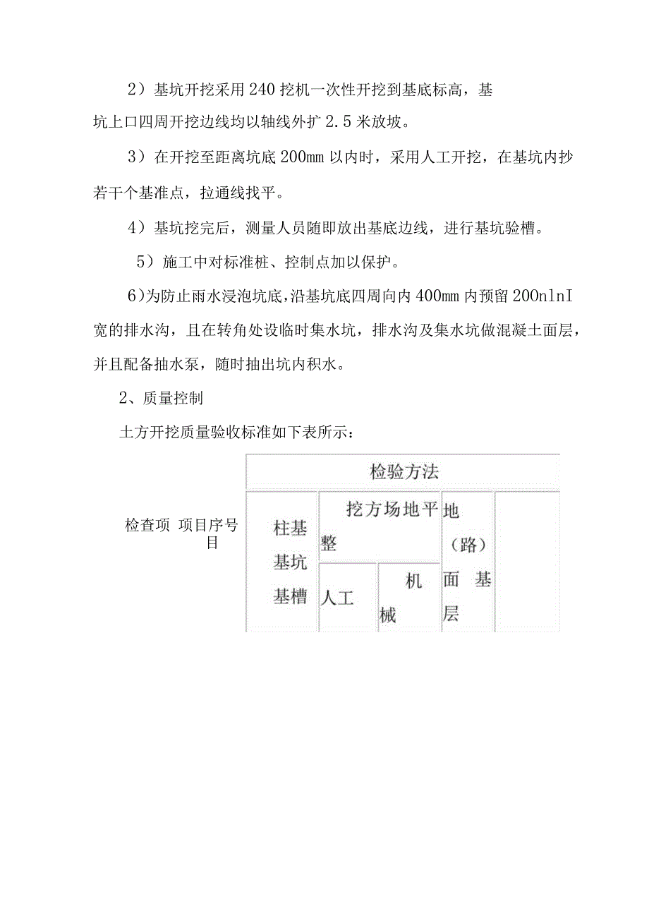 旅游景区园林景观建筑工程施工技术工艺.docx_第2页