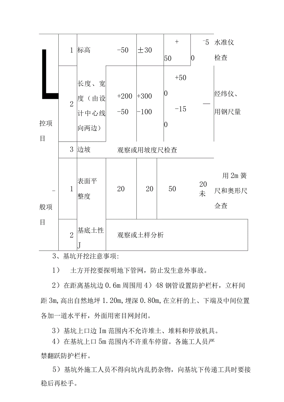 旅游景区园林景观建筑工程施工技术工艺.docx_第3页