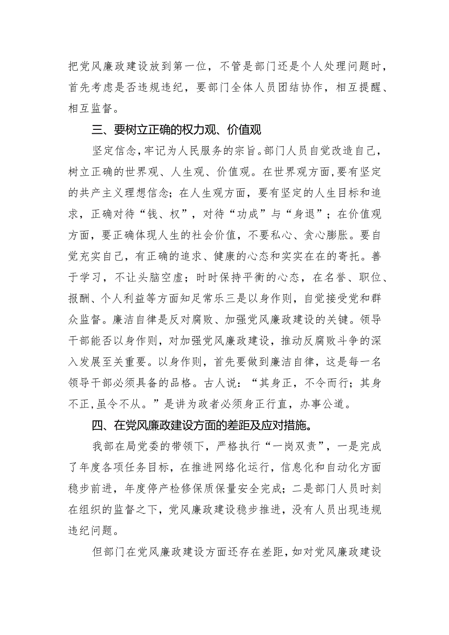 参观党风廉政教育馆心得体会.docx_第3页