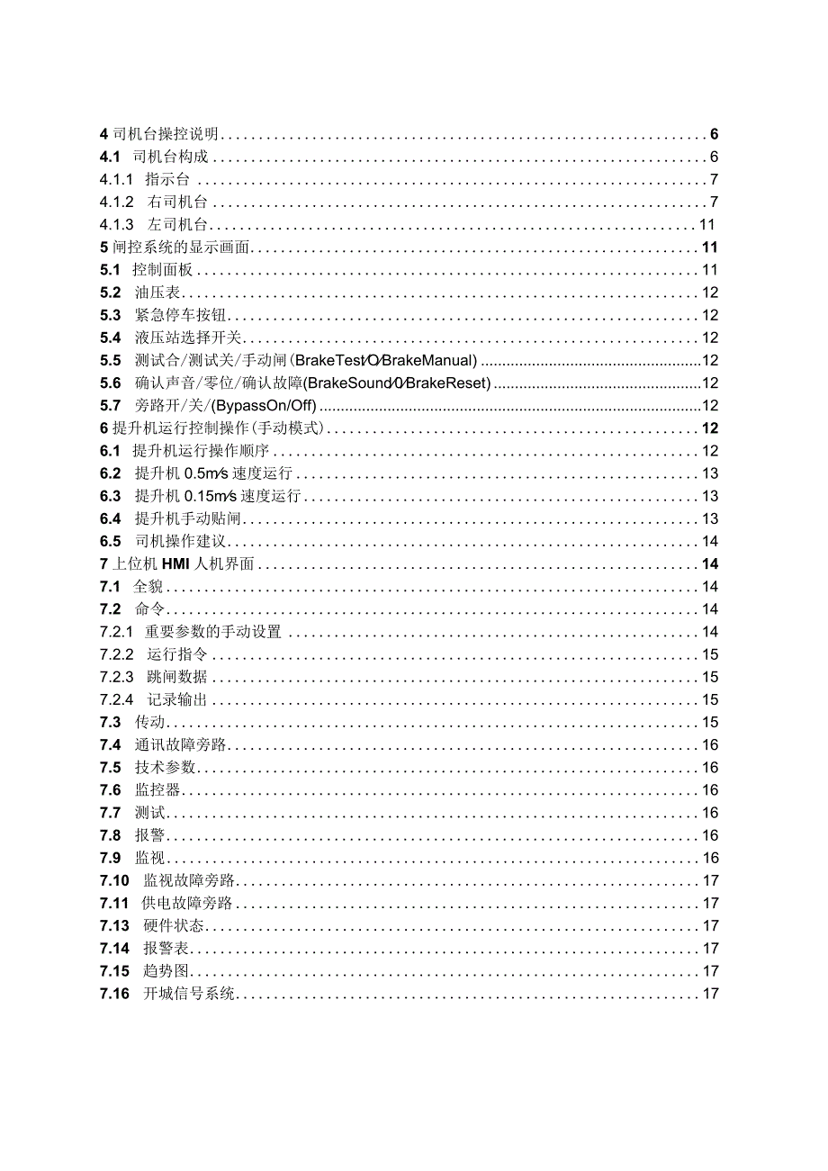 主提升机司机操作手册.docx_第2页