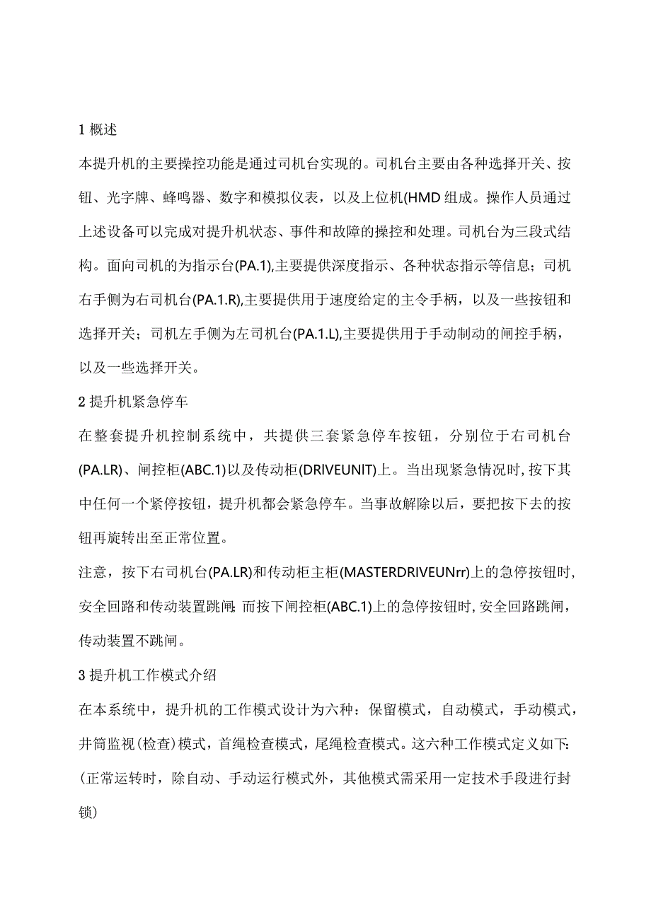 主提升机司机操作手册.docx_第3页