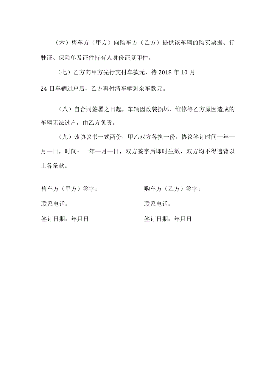 二手摩托车转让协议书.docx_第2页