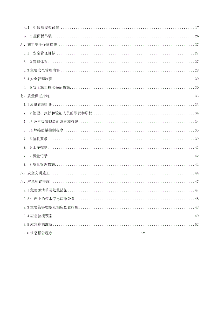 修改-预应力吊装专项施工方案.docx_第2页