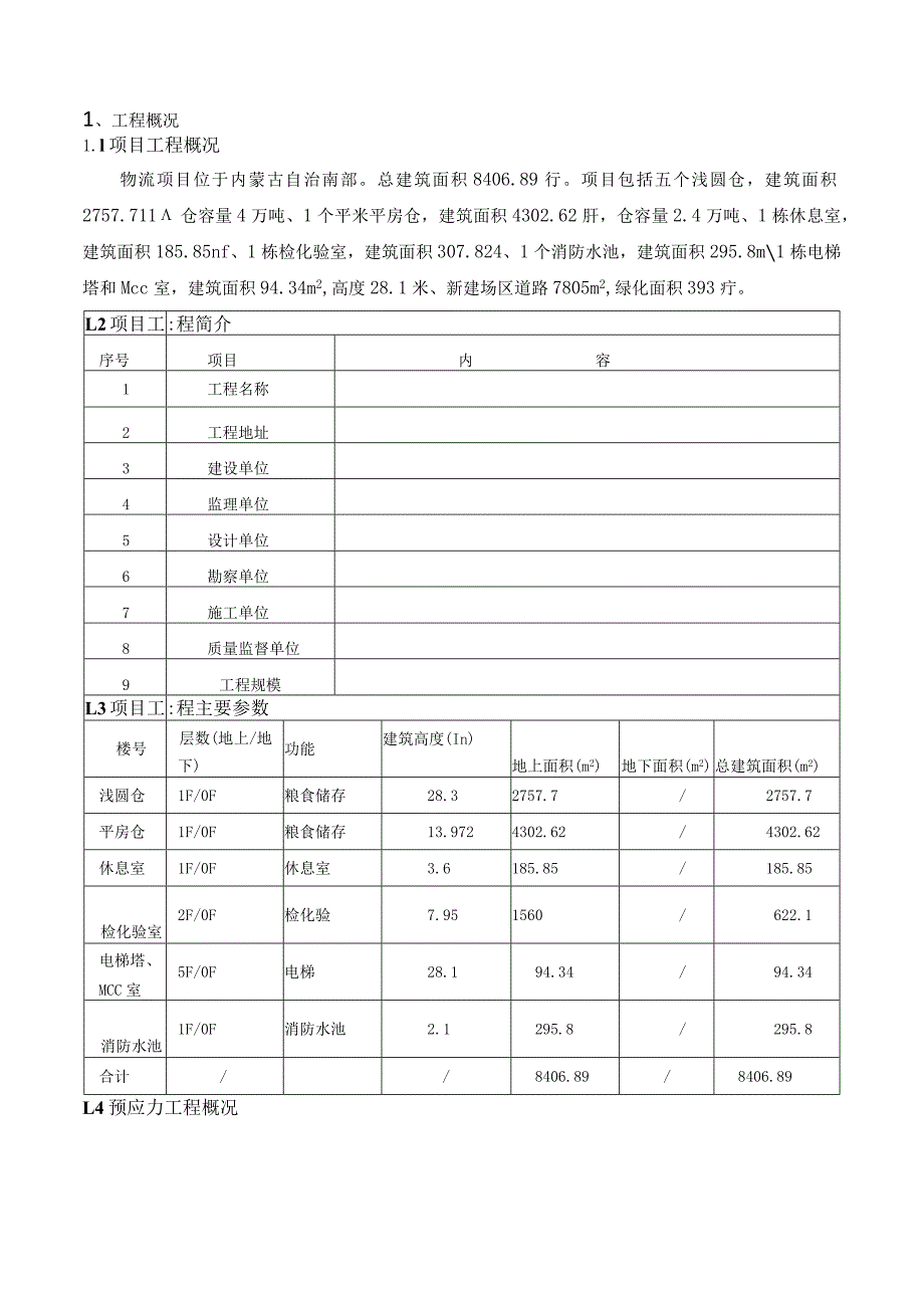 修改-预应力吊装专项施工方案.docx_第3页