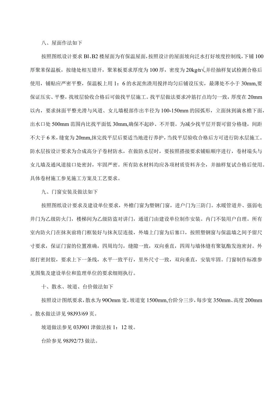 建筑工程装修方案.docx_第3页