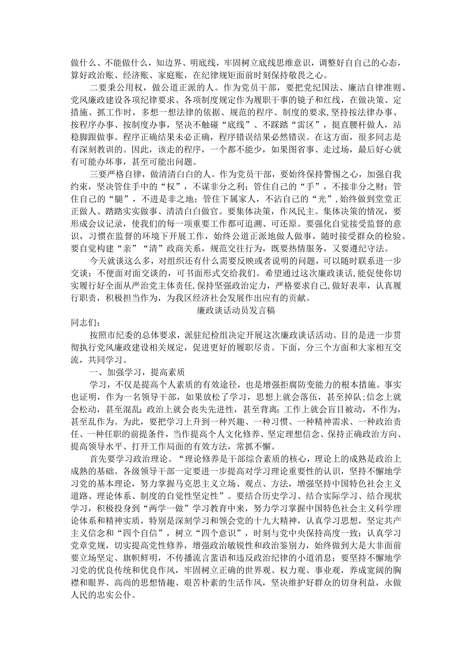 派驻纪检组廉政谈话主持稿与动员发言（环保局）.docx_第3页