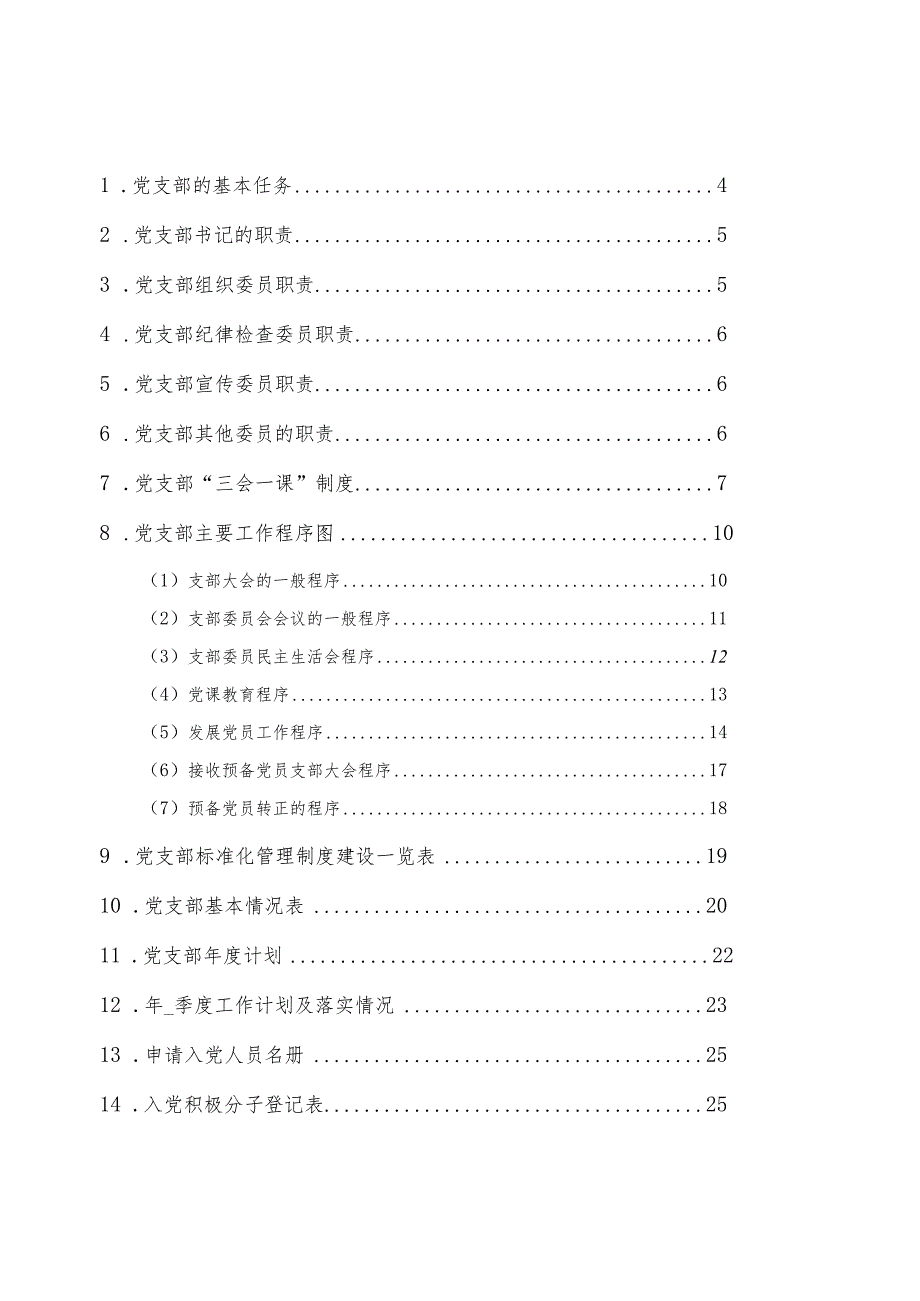 党支部的基本任务.docx_第2页