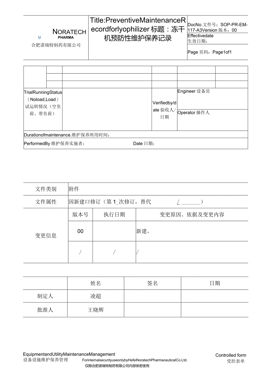 SOP-PR-EM-103-A3 KSZ62075B型隧道烘箱预防性维护保养记录.docx_第2页