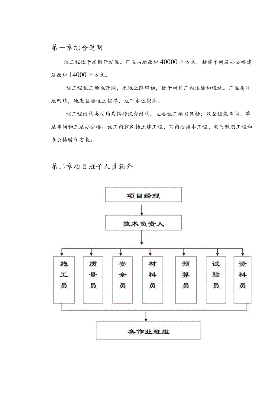 车间、办公楼工程施工组织设计.docx_第2页