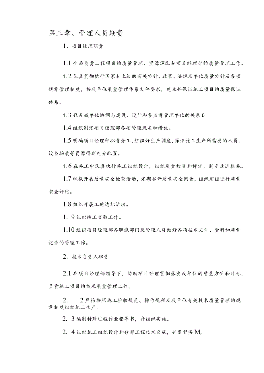 车间、办公楼工程施工组织设计.docx_第3页