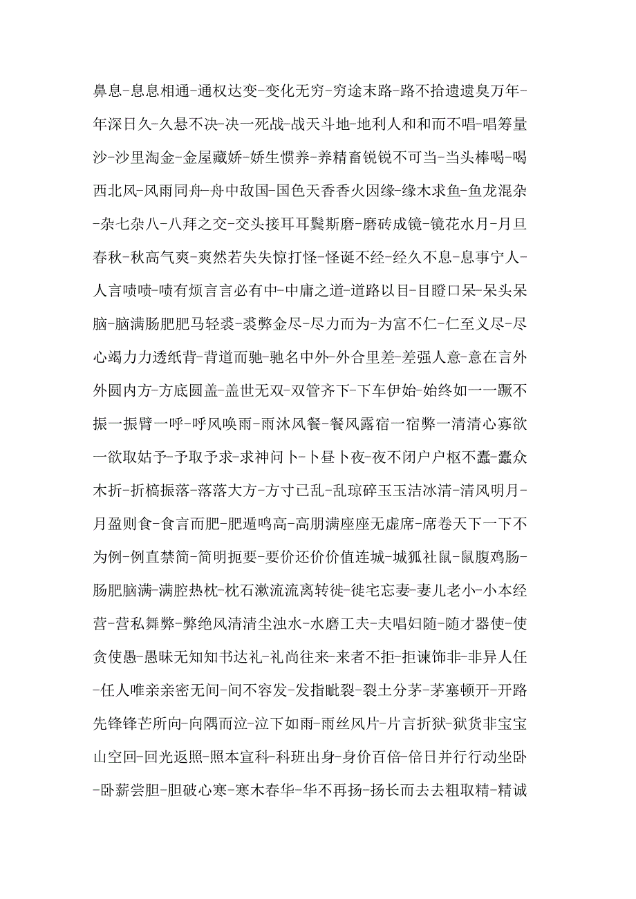 二年级成语接龙.docx_第2页