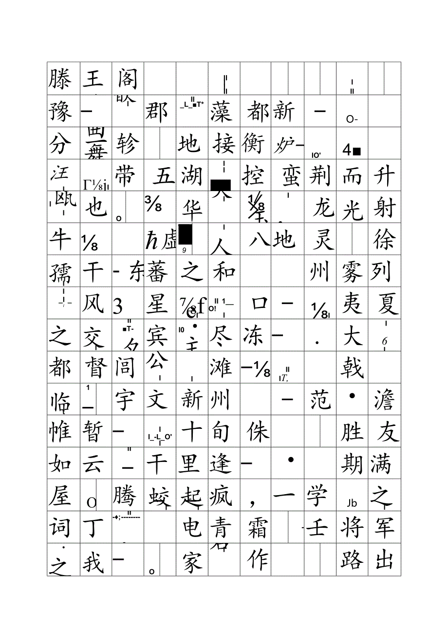 田字格描红字帖.docx_第1页