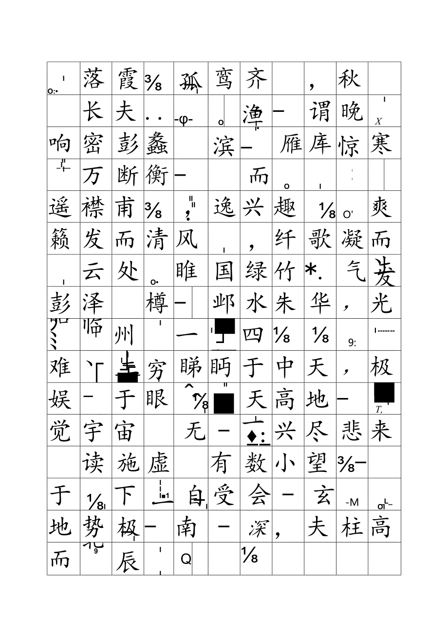 田字格描红字帖.docx_第3页