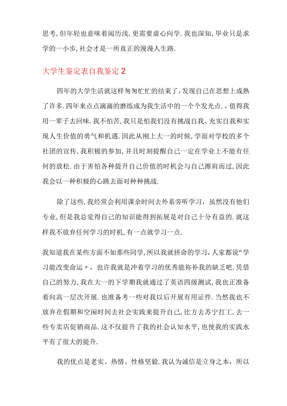 大学生鉴定表自我鉴定.docx_第3页