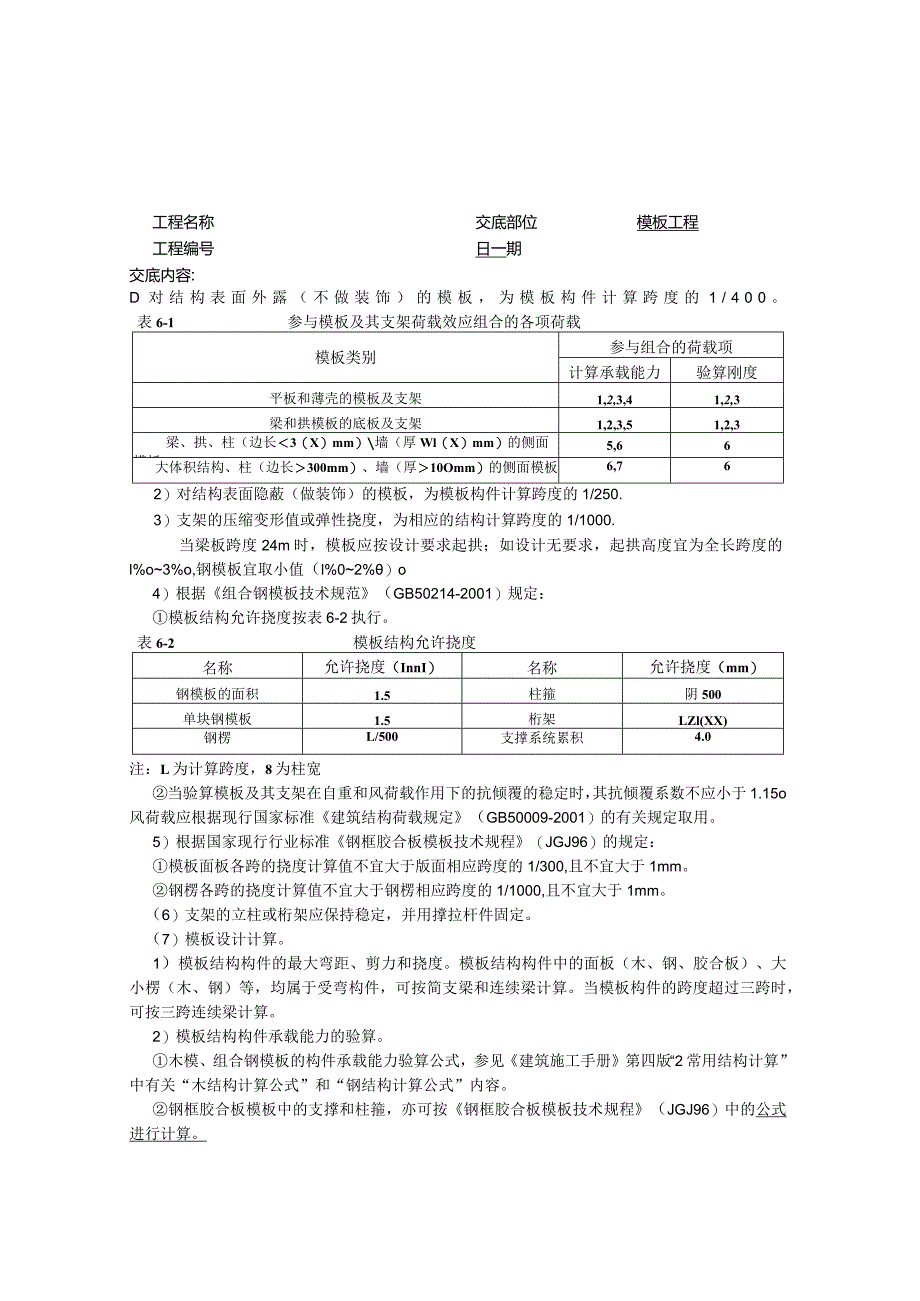 技术交底记录（模板工程）.docx_第2页