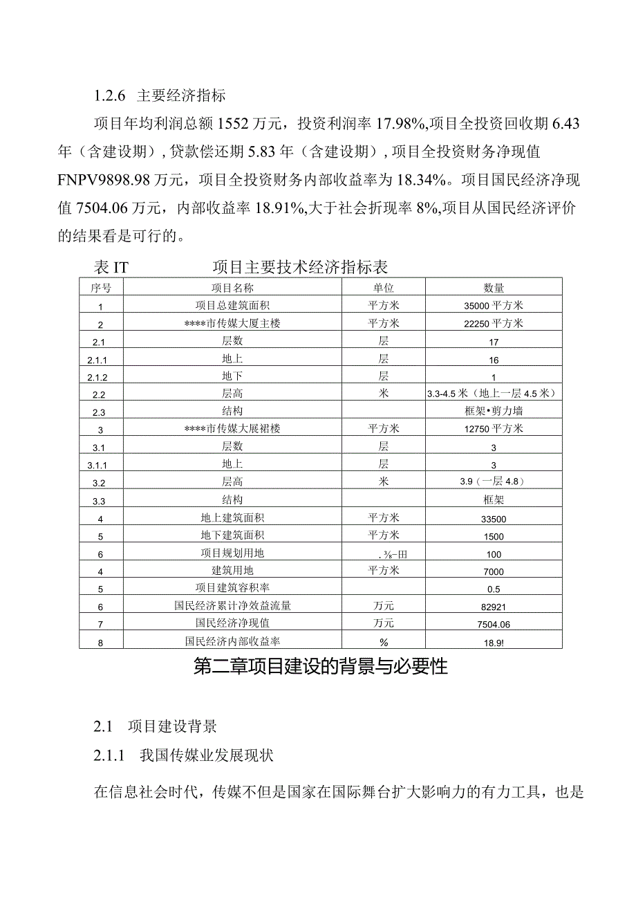 传媒大厦项目建议书.docx_第3页