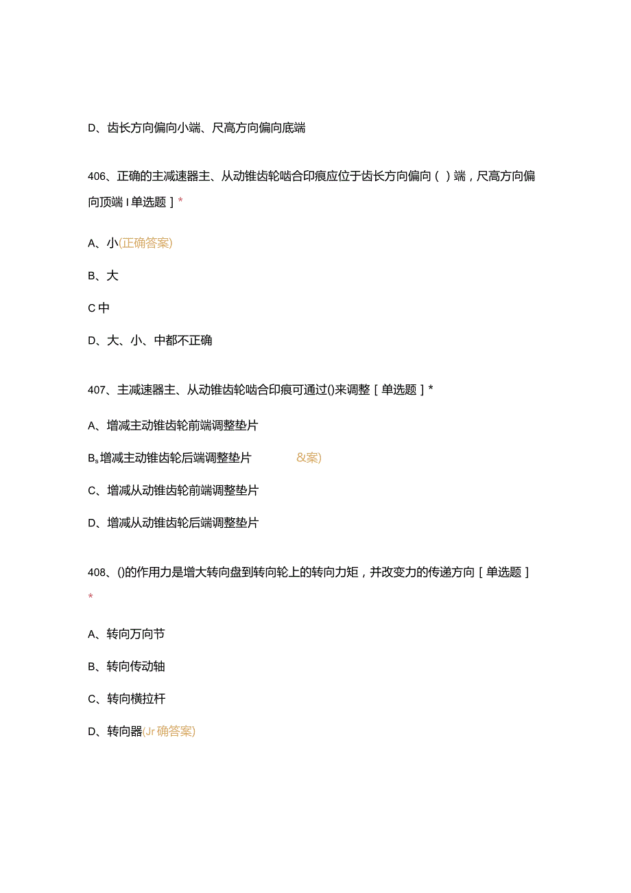 高职中职大学期末考试汽修中级工（401-600） 选择题 客观题 期末试卷 试题和答案.docx_第3页